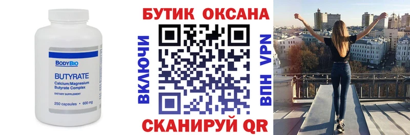Купить где  Кунгур  Бутират 1.4BDO 