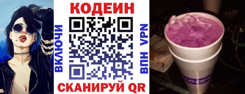 Купить где  Кунгур  Codein напиток Lean (лин) 